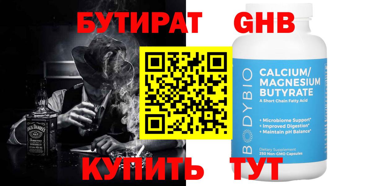 Бутират 1.4BDO  Вход с VPN  Бутират  Гурьевск 