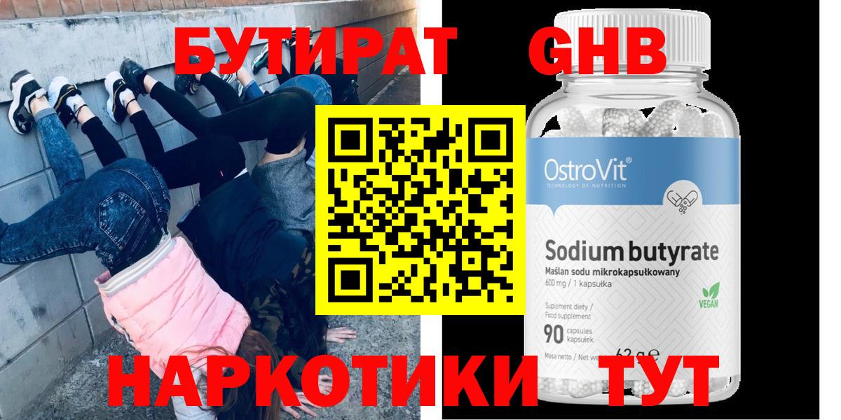 Бутират BDO 33% Гурьевск