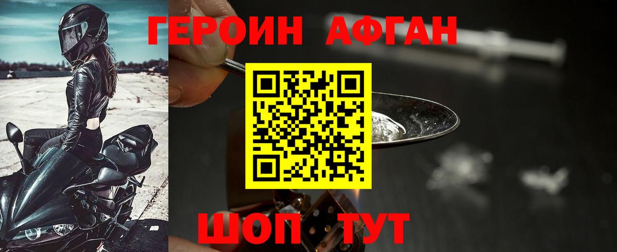 ГЕРОИН афганец  Вход с VPN  ГЕРОИН  Гурьевск 