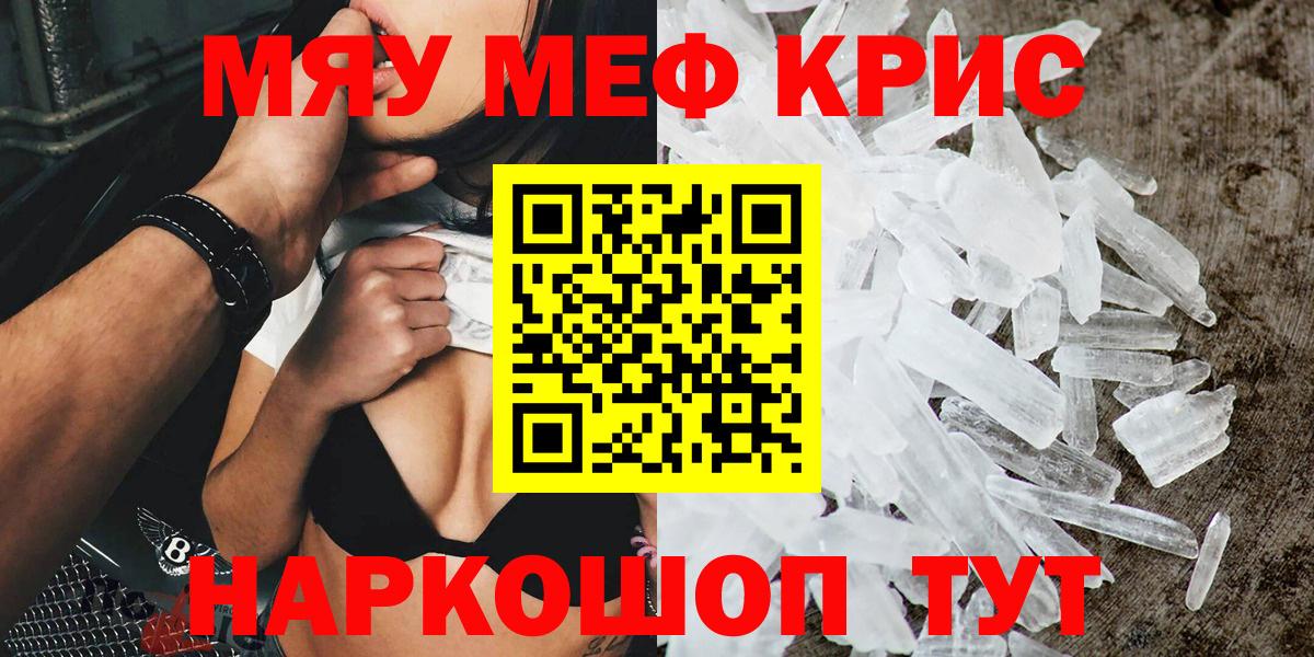 Мефедрон кристаллы Гурьевск