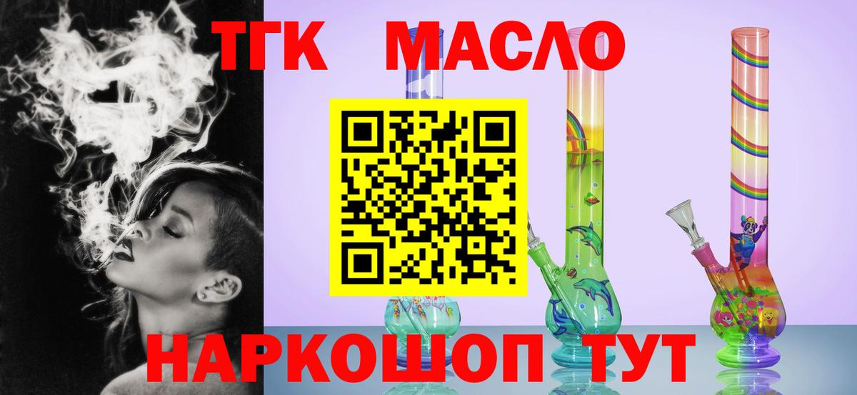 ТГК гашишное масло Гурьевск